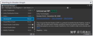 《Unity着色器圣经》9.0.2 | 准备Shader Graph环境-软件开发学习笔记